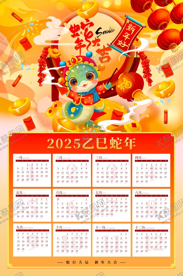 编号：42076701240144028634【酷图网】源文件下载-蛇年挂历