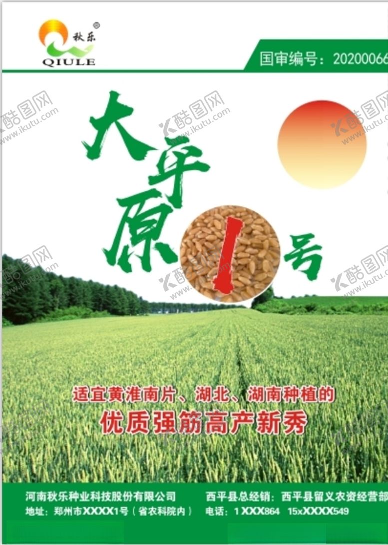 编号：23114305050322012794【酷图网】源文件下载-秋乐玉米种子农业化肥宣传单海报