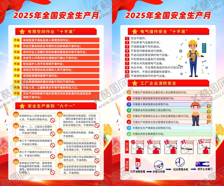 编号：84956006291617181164【酷图网】源文件下载-2025安全生产月海报