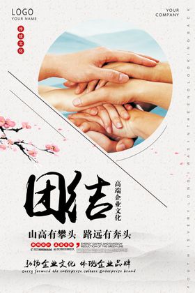 团结