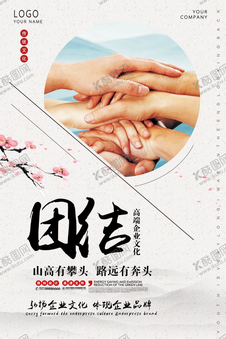 编号：45011006162223482821【酷图网】源文件下载-团结