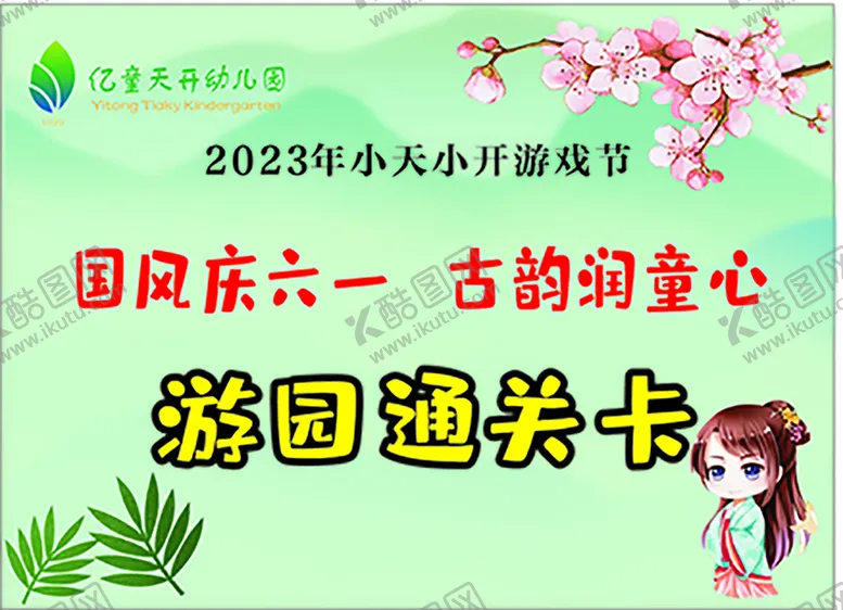 编号：21372612131416265900【酷图网】源文件下载-通关卡