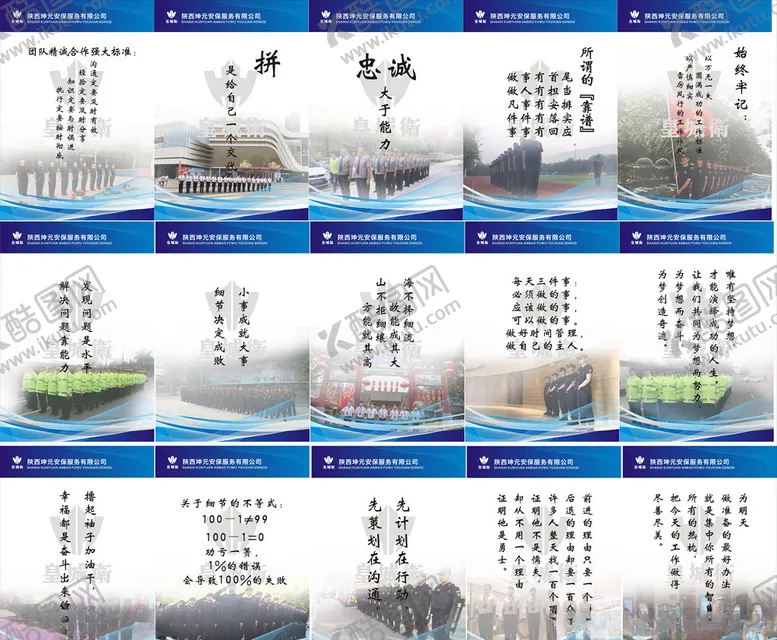 编号：21295204181808545899【酷图网】源文件下载-保安公司文化展板