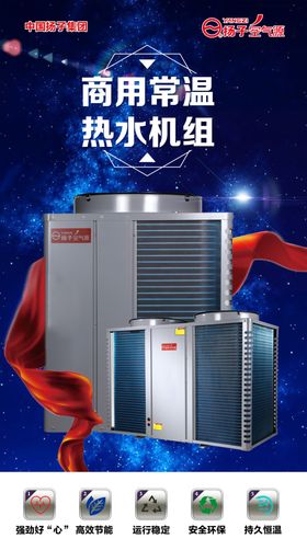 扬子空气源