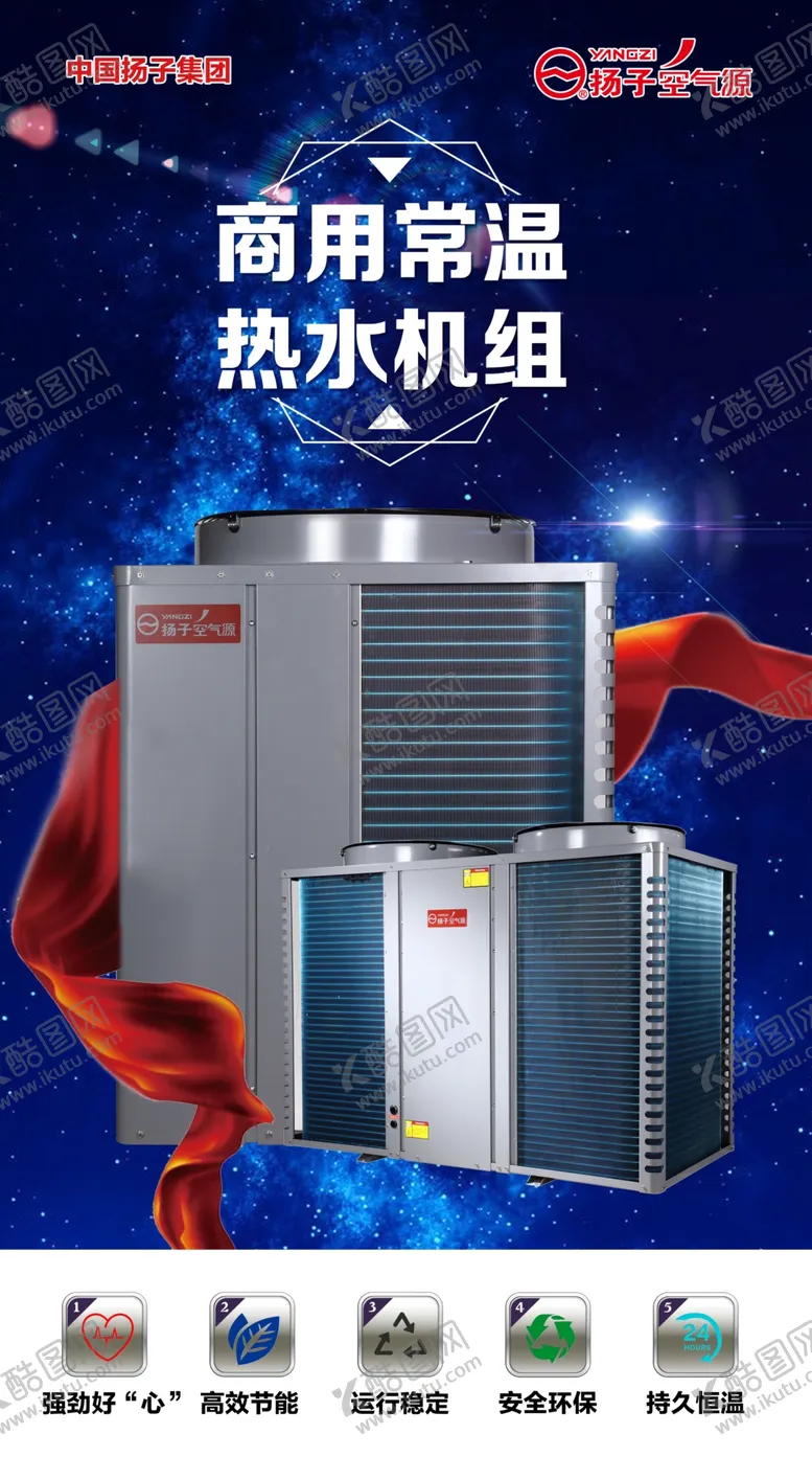 编号：48909707061951528680【酷图网】源文件下载-扬子空气源