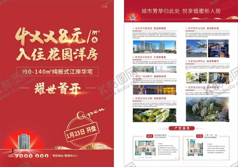 编号：11507212061614587616【酷图网】源文件下载-房地产单张户型图