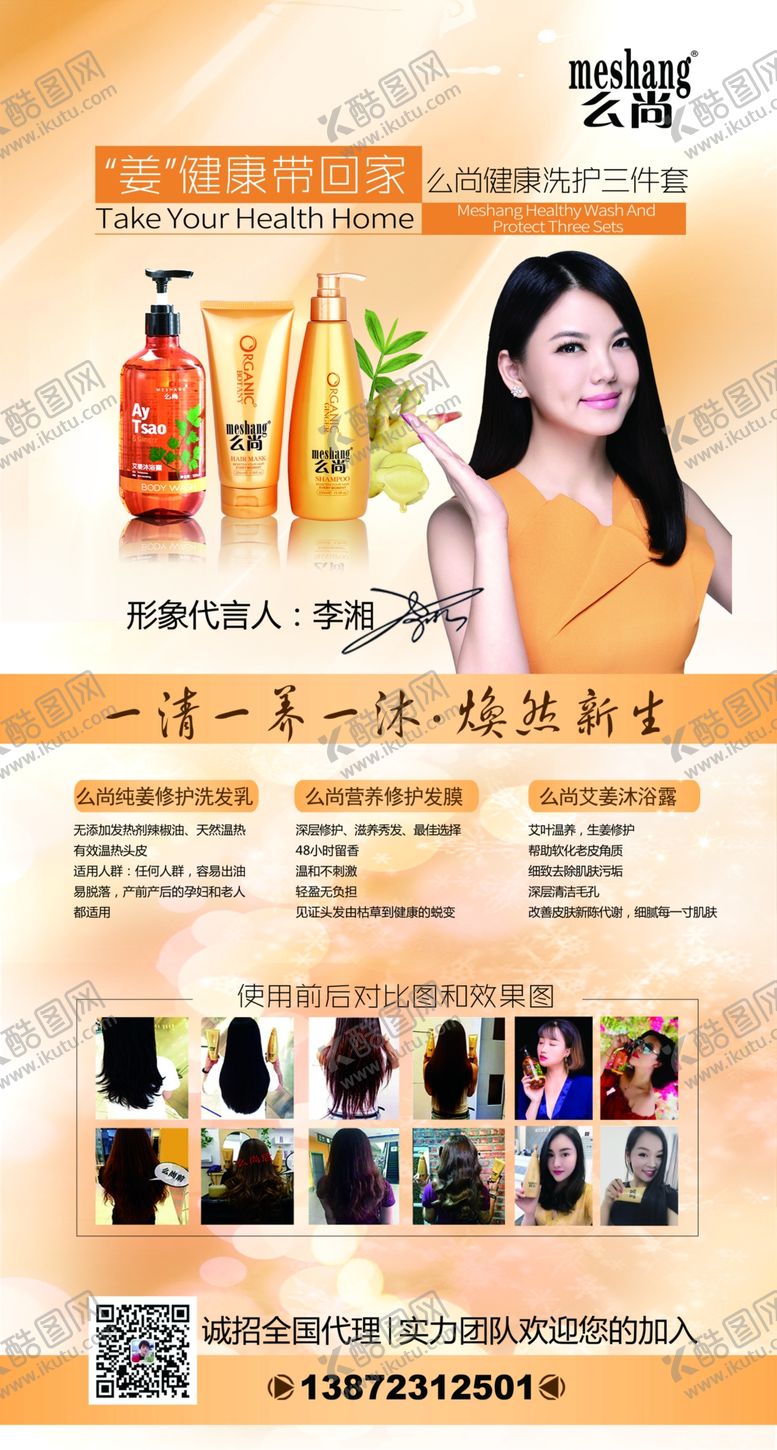编号：99813507080934228847【酷图网】源文件下载-洗发乳海报