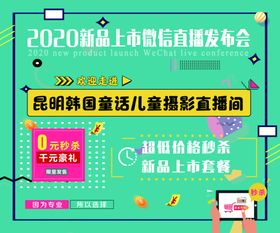 直播喷绘小清晰背景秒杀
