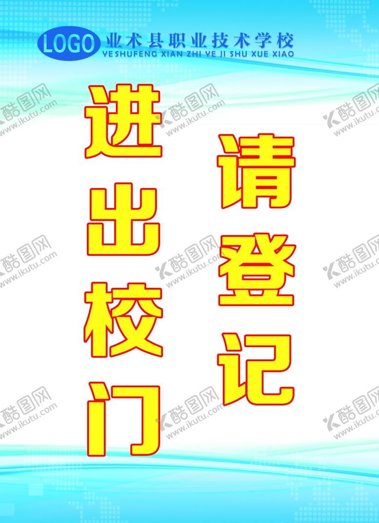 编号：16758510280621544312【酷图网】源文件下载-学校水牌