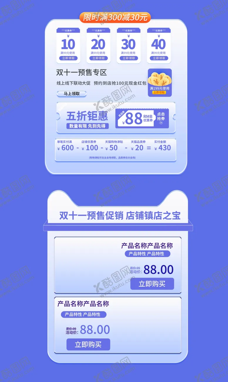 编号：76879502070648435244【酷图网】源文件下载-打折促销贴片