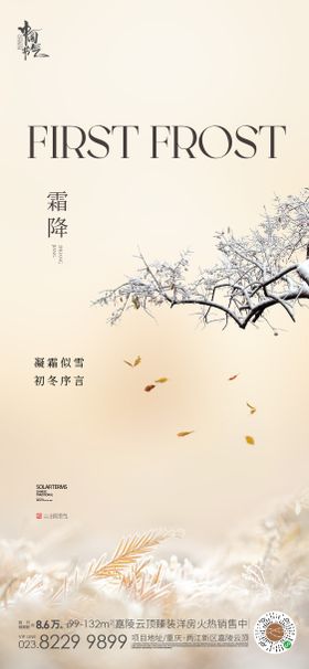 霜降节气海报