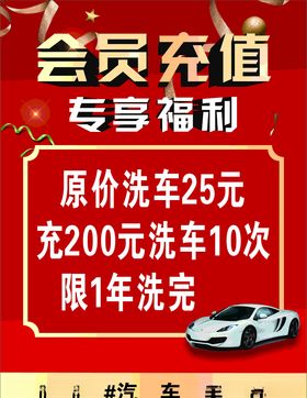 汽车会员充值