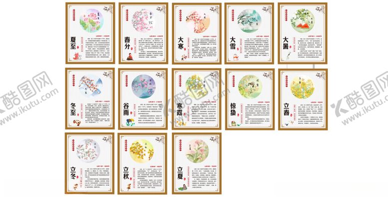 编号：54813611020537317683【酷图网】源文件下载-二十四节气展板