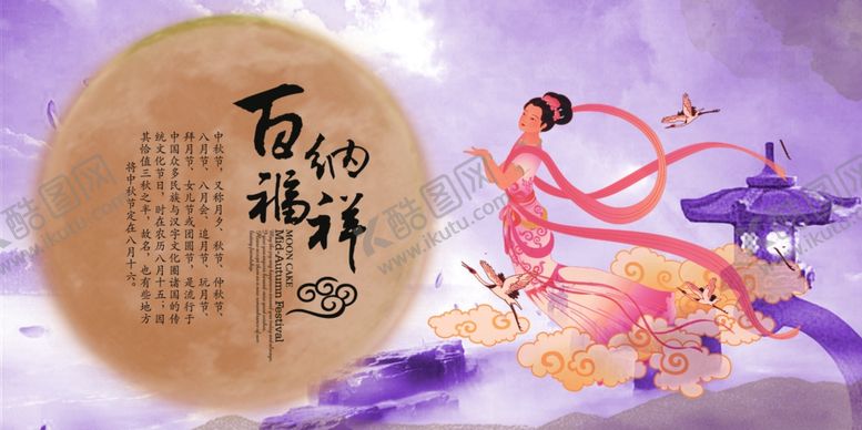 编号：93366809191621159209【酷图网】源文件下载-中秋海报