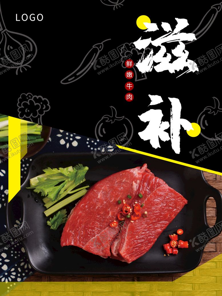 编号：20191110160237425968【酷图网】源文件下载-牛肉