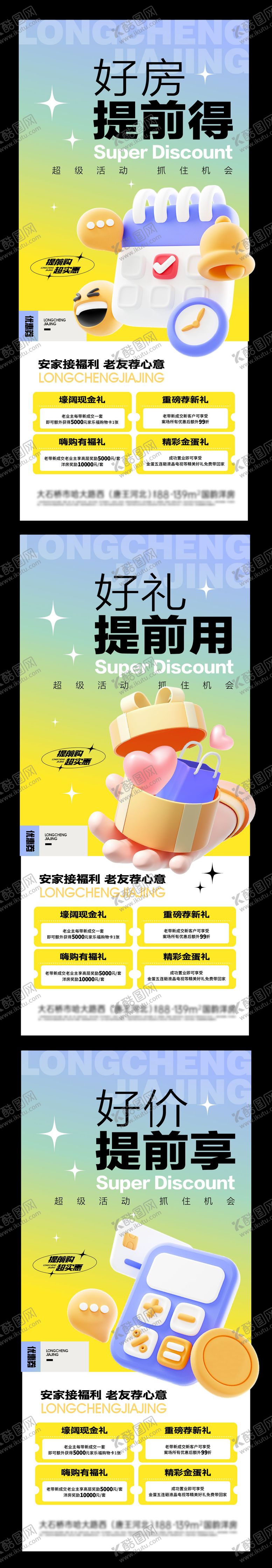 编号：90113812101626311973【酷图网】源文件下载-地产热销c4d系列海报