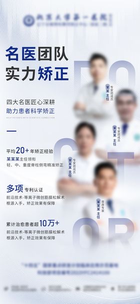 好医师 医疗 海报 