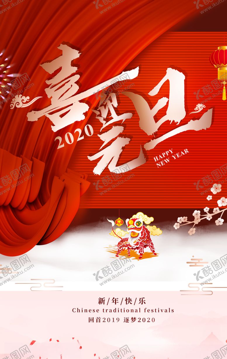 编号：50864009231702343100【酷图网】源文件下载-元旦节