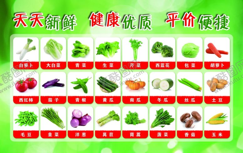 编号：35713105121321231301【酷图网】源文件下载-绿色背景蔬菜果蔬健康超市