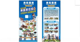 儿童乐园活动宣传展架