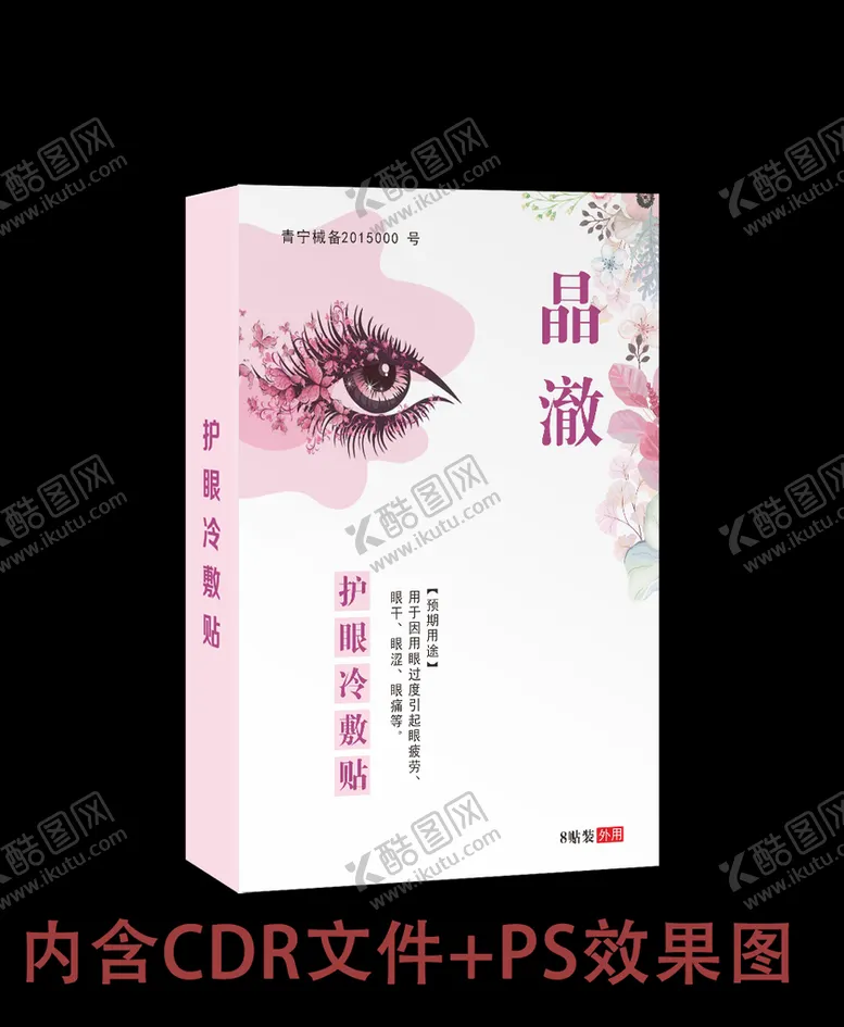 编号：49522810152305447424【酷图网】源文件下载-面膜平面图