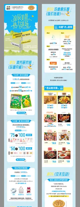 购物中心夏末主题日微信长图公众号