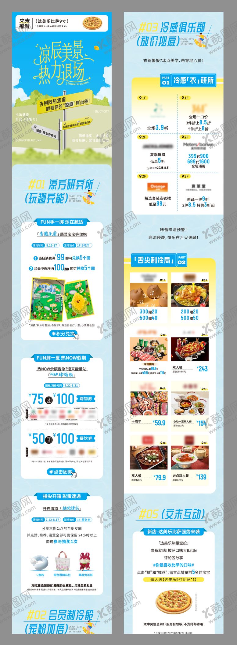 编号：78812208210958066062【酷图网】源文件下载-购物中心夏末主题日微信长图公众号