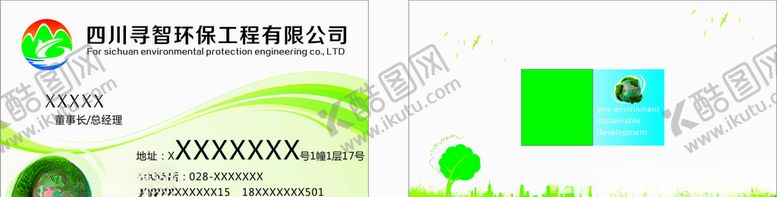 编号：25291010101443384687【酷图网】源文件下载-环保名片模板