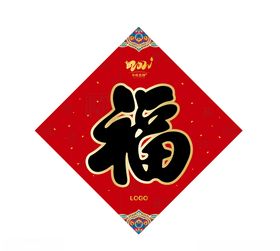 2021新年福字