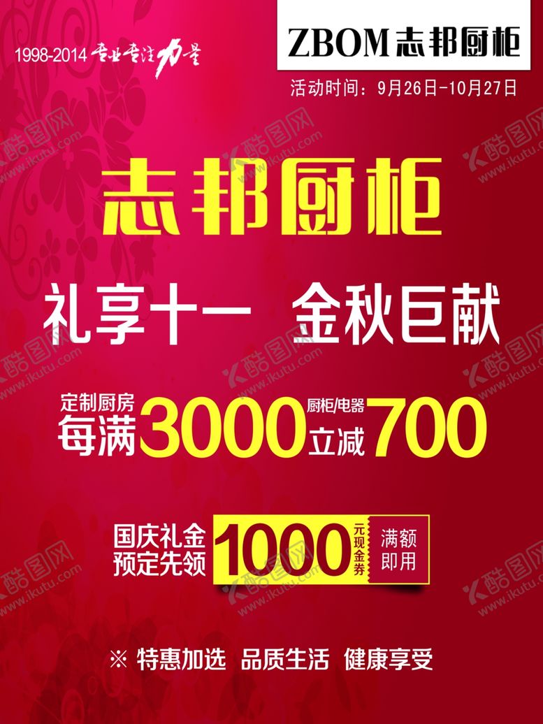 编号：55031807020704261989【酷图网】源文件下载-志邦橱柜