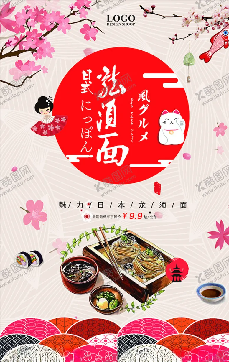 编号：13219003131433495508【酷图网】源文件下载-韩国料理海报