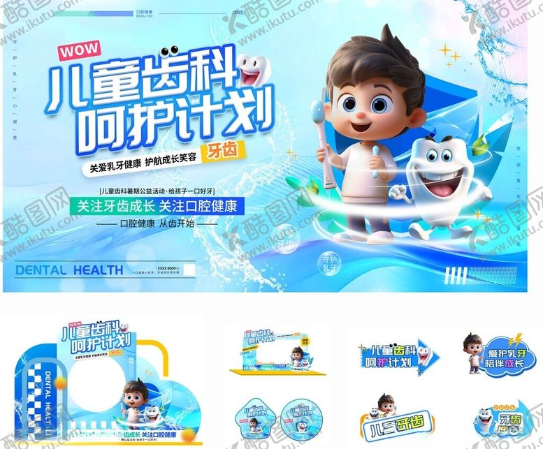 编号：55277411211359168190【酷图网】源文件下载-牙科口腔医院医疗活动物料