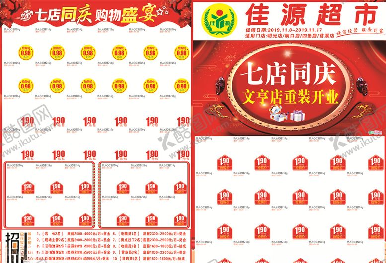 编号：25009110271428423759【酷图网】源文件下载-超市周年庆DM单