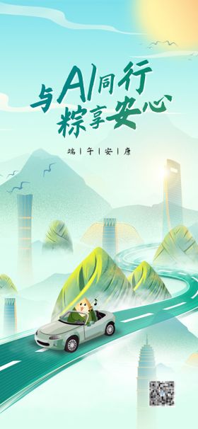 汽车端午节海报
