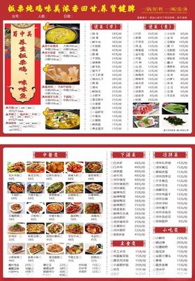 中式餐厅精美菜单火锅鸡点菜单