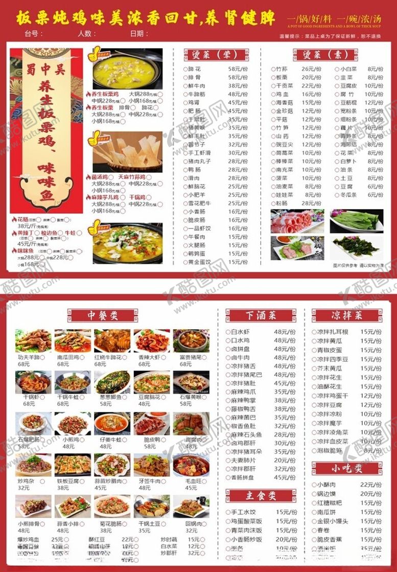 编号：15572006292210065381【酷图网】源文件下载-中式餐厅精美菜单火锅鸡点菜单