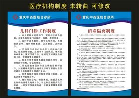 中西医诊所医疗机构制度