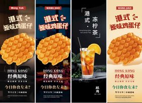 冻柠茶鸡蛋仔海报