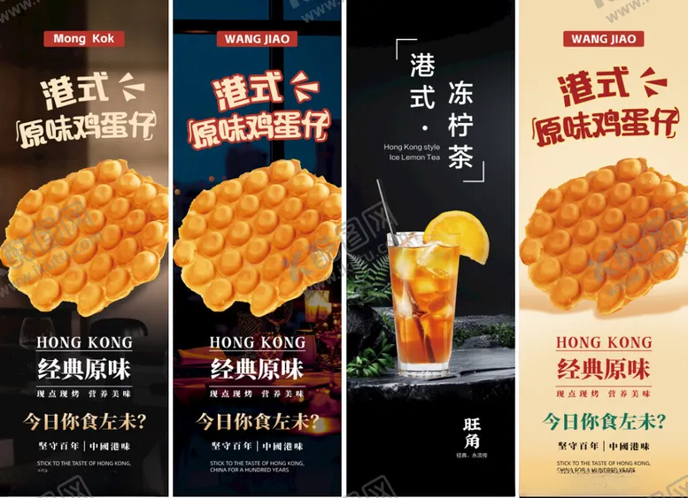 编号：58400005042117123589【酷图网】源文件下载-冻柠茶鸡蛋仔海报
