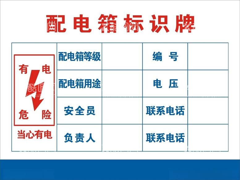 编号：45068312030611243317【酷图网】源文件下载-配电箱标识牌