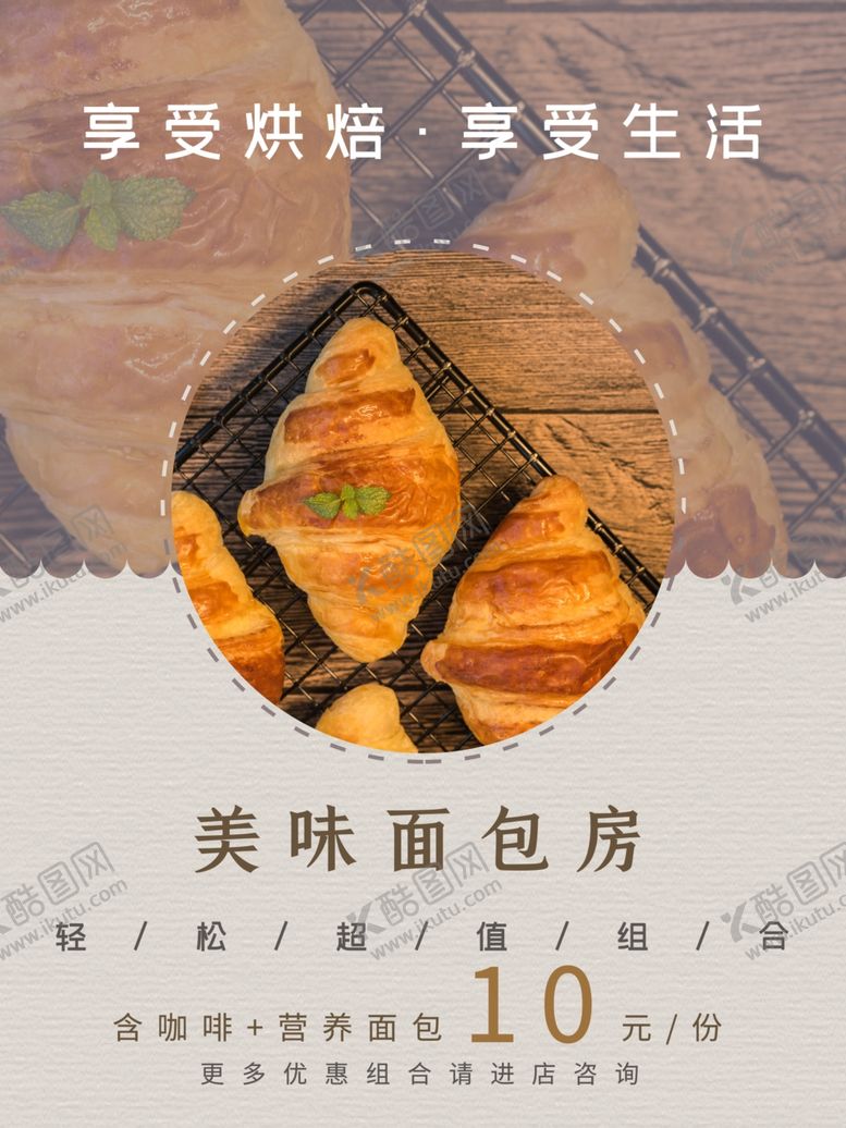 编号：77624901280325293767【酷图网】源文件下载-美味面包房