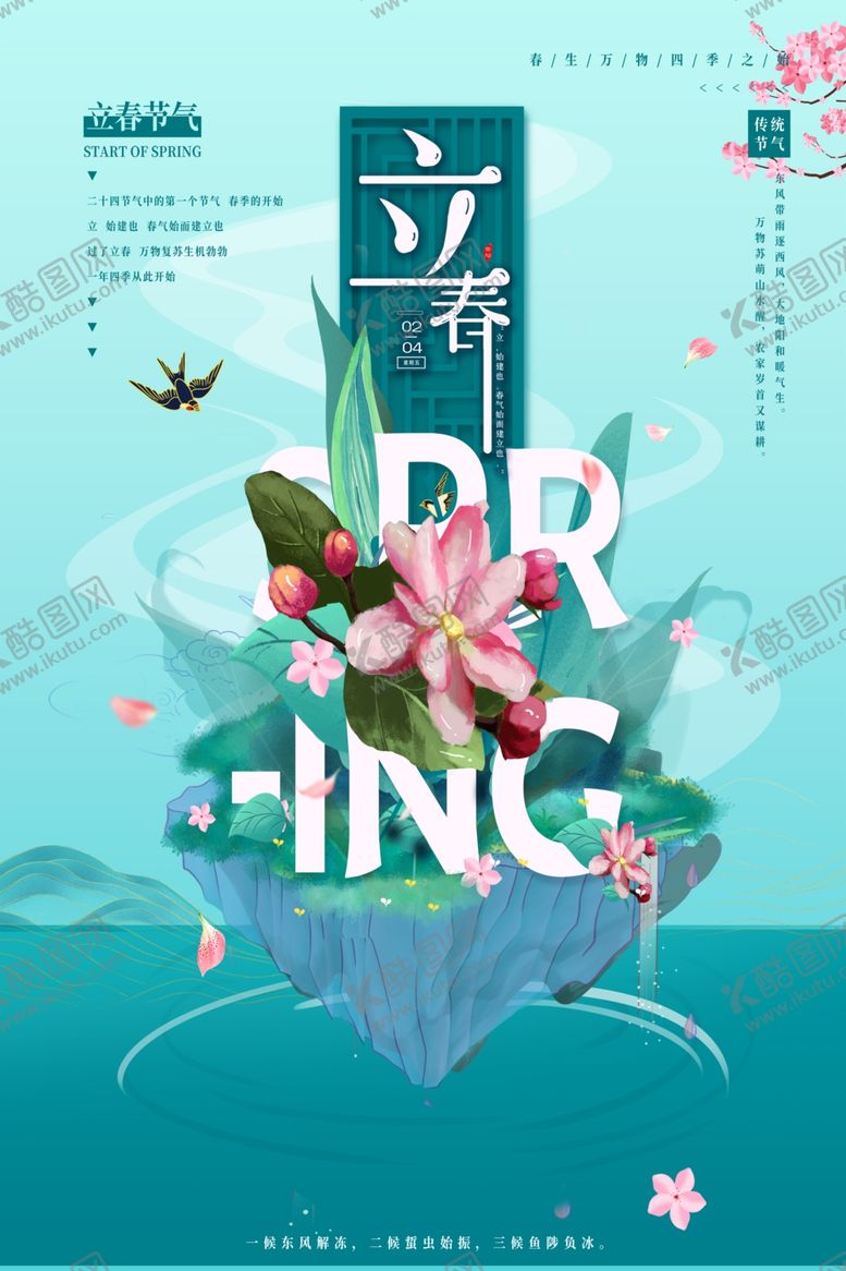 编号：56204004021722054226【酷图网】源文件下载-立春时节