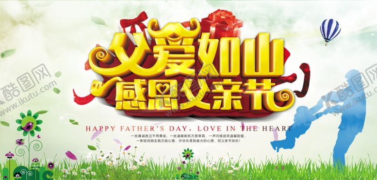 编号：21470710111232439175【酷图网】源文件下载-父爱如山