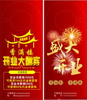 酒店盛大开业大酬宾门挂