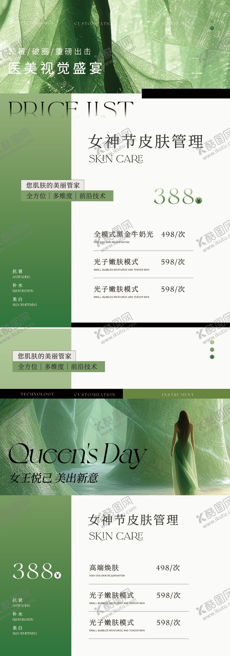 编号：25632002222319546980【酷图网】源文件下载-医美美业38女神节活动海报