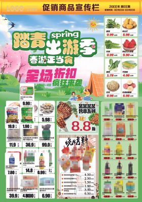 超市生鲜特惠促销海报