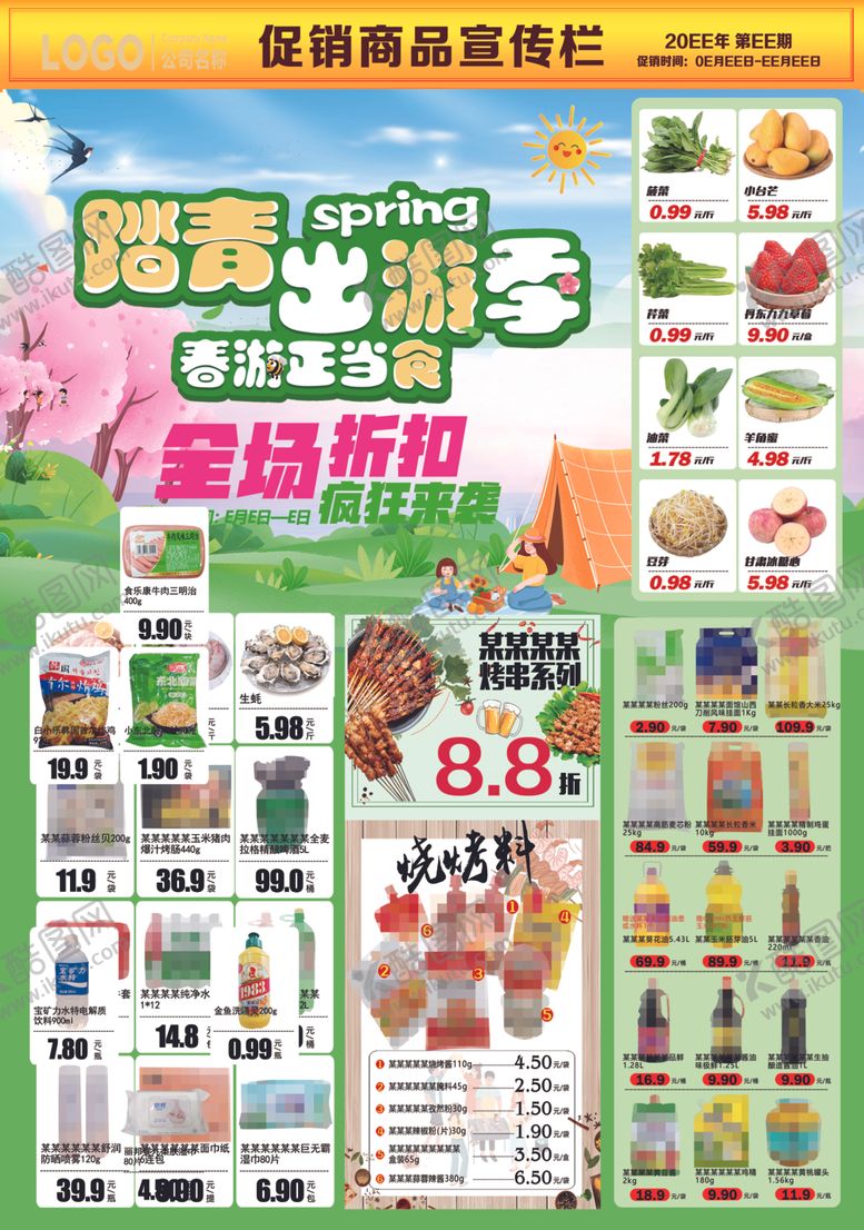 编号：12913704020318361818【酷图网】源文件下载-超市生鲜特惠促销海报