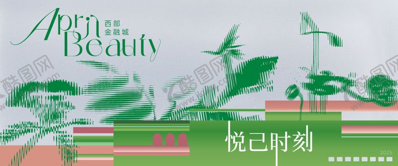 编号：96356103122028507801【酷图网】源文件下载-4月悦己时刻海报展板
