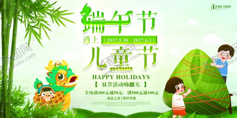 编号：88323406300513043577【酷图网】源文件下载-端午节