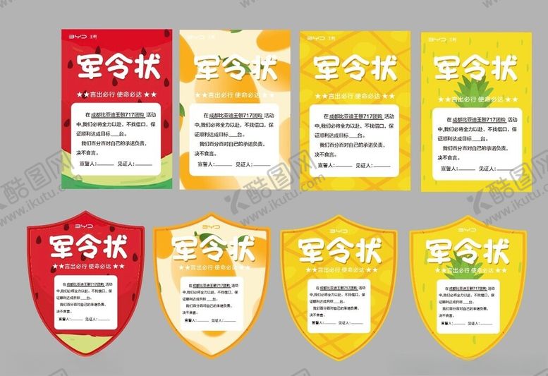 编号：97601309142134546042【酷图网】源文件下载-多款军令状设计模板展示